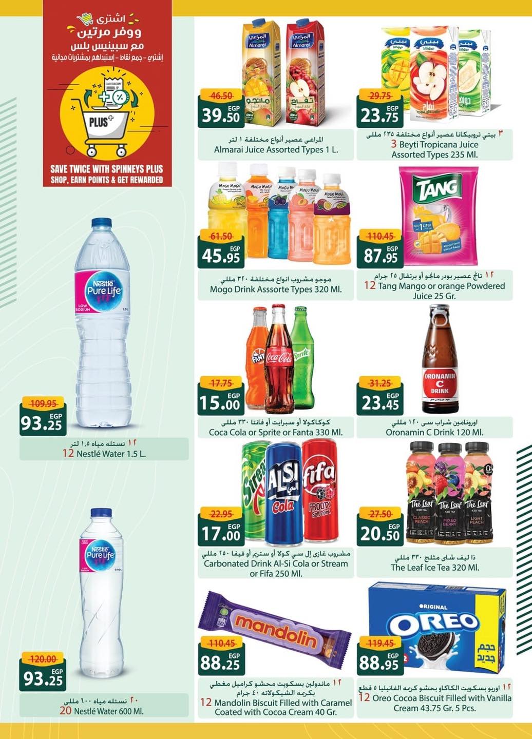 spinneys offers from 3jul to 1jun 2025 عروض سبينس من 3 يوليو حتى 1 يونيو 2025 صفحة رقم 23